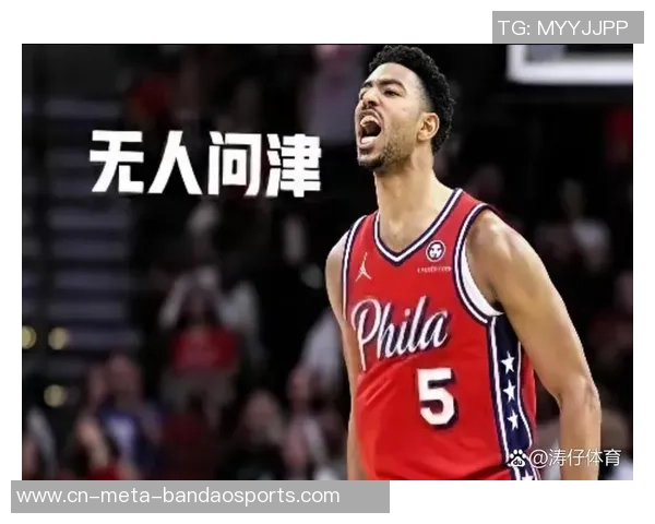 76人对格莱姆斯报价870万均薪稳定在900万左右引发关注